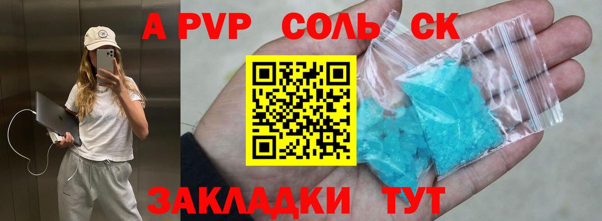 Железногорск  Альфа ПВП  APVP СК КРИС  Вход с VPN  Alpha PVP Соль  A PVP крисы CK 