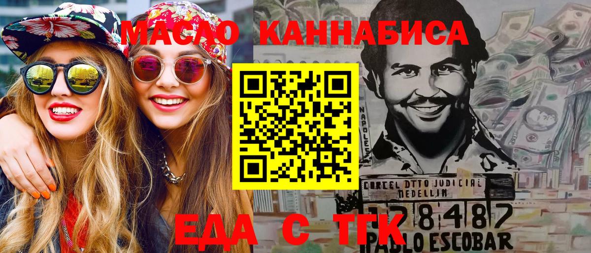Железногорск  Еда ТГК конопля  Вход с VPN 