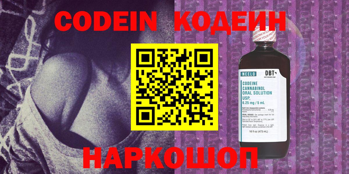 Codein Purple Drank  Вход с VPN  Железногорск  Кодеин Purple Drank 