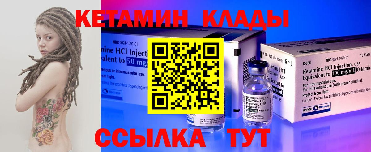 КЕТАМИН ketamine Железногорск