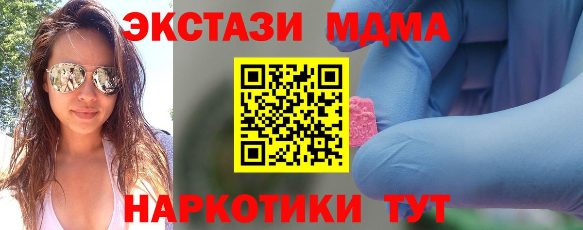 MDMA  Вход с VPN  МДМА Molly  Железногорск  MDMA VHQ 