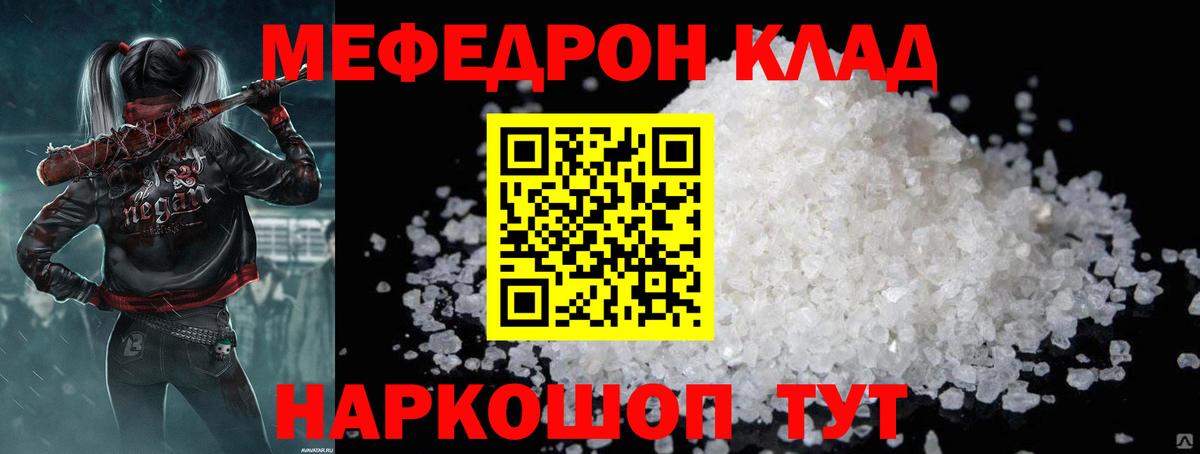 Меф мяу мяу Железногорск