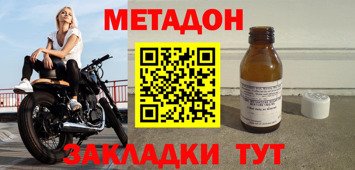 МЕТАДОН VHQ Железногорск
