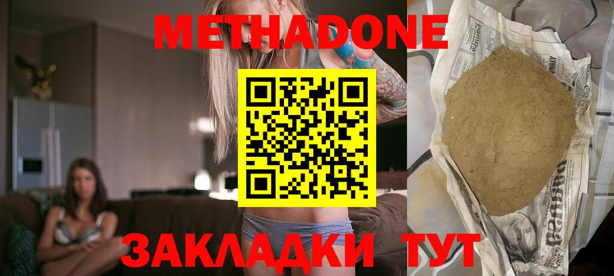 Железногорск  МЕТАДОН белоснежный  МЕТАДОН мёд  Вход с VPN 